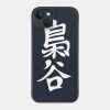 Fukurodani Practice Shirt Kanji Phone Case Official Haikyuu Merch