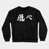 Haikyuu Fly Crewneck Sweatshirt Official Haikyuu Merch